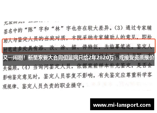 又一闹剧！新星索要大合同但篮网只给2年2820万：或接受资质报价